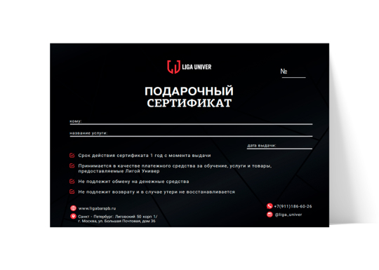 подарочный сертификат