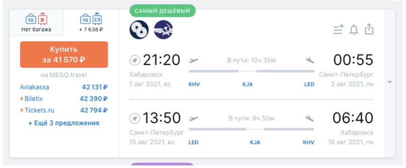 Стоимость билетов из Хабаровска в Санкт-Петербург и обратно